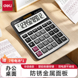 得力1674财务办公计算器会计计算机12位大屏幕双电源太阳能1673