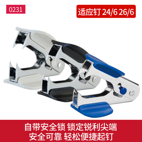 Deli/得力0231起钉器拔钉器