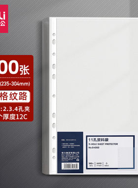 得力64050加厚11孔文件袋A4带孔大容量快劳夹防水文件袋透明100只