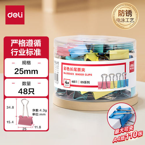 得力32mm彩色长尾夹多功能资料