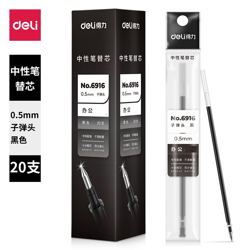 得力(deli)0.5mm黑色中性笔笔芯子弹头水笔签字笔替芯20支/盒6916