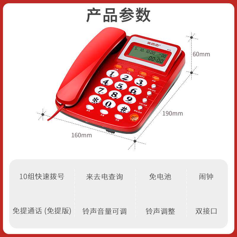 美思奇8018电话机座机老人固定家用办公室电信坐机免电池2022新款