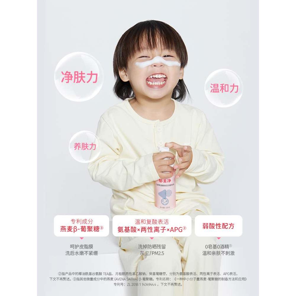 郁美净洁面泡泡儿童洗面奶氨基酸男女孩专用泡沫洗脸宝宝清洁