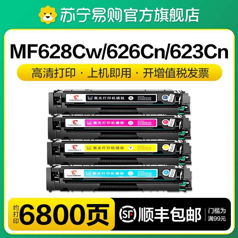 适用佳能MF628Cw硒鼓CRG331粉盒MF626Cn 623Cn 624Cw 621Cn打印机