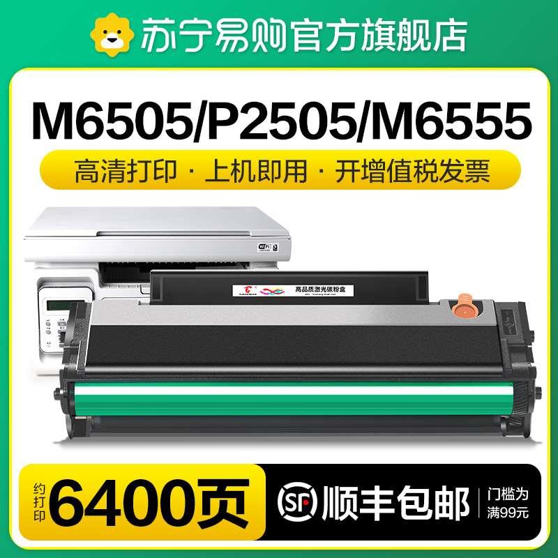 适用奔图M6505n硒鼓P2505n PD205易加粉M6505 M6555n M6605墨粉盒