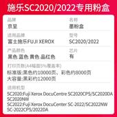 京呈适用富士施乐2022粉盒SC2020墨粉盒DocuCentre 品质 原装