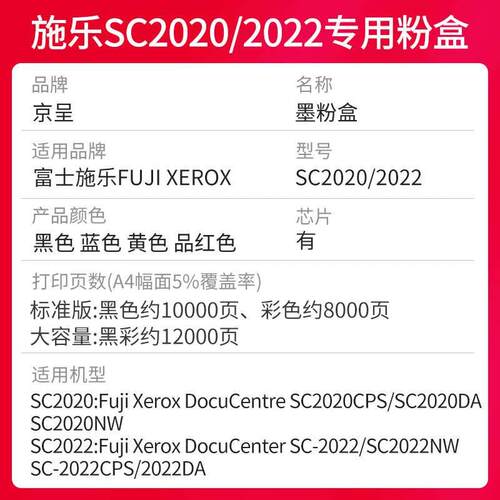 【原装品质】京呈适用富士施乐2022粉盒SC2020墨粉盒DocuCentre S