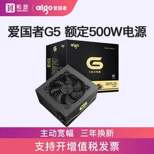 500W电源G5台式 机电脑600W金牌全模组游戏主机白色700W电源