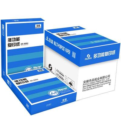 互信10包装a4打印纸整箱包邮A4复印纸打印白纸70g10包办公用品草