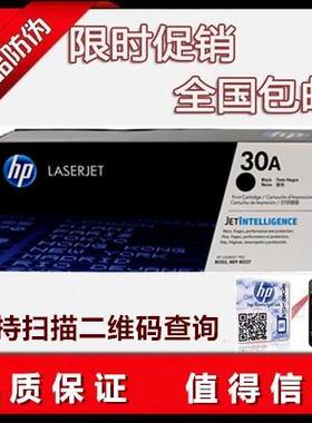 原装惠普hp30a粉盒 CF230A M203d M203dn M203dw M227sdn fdw硒鼓