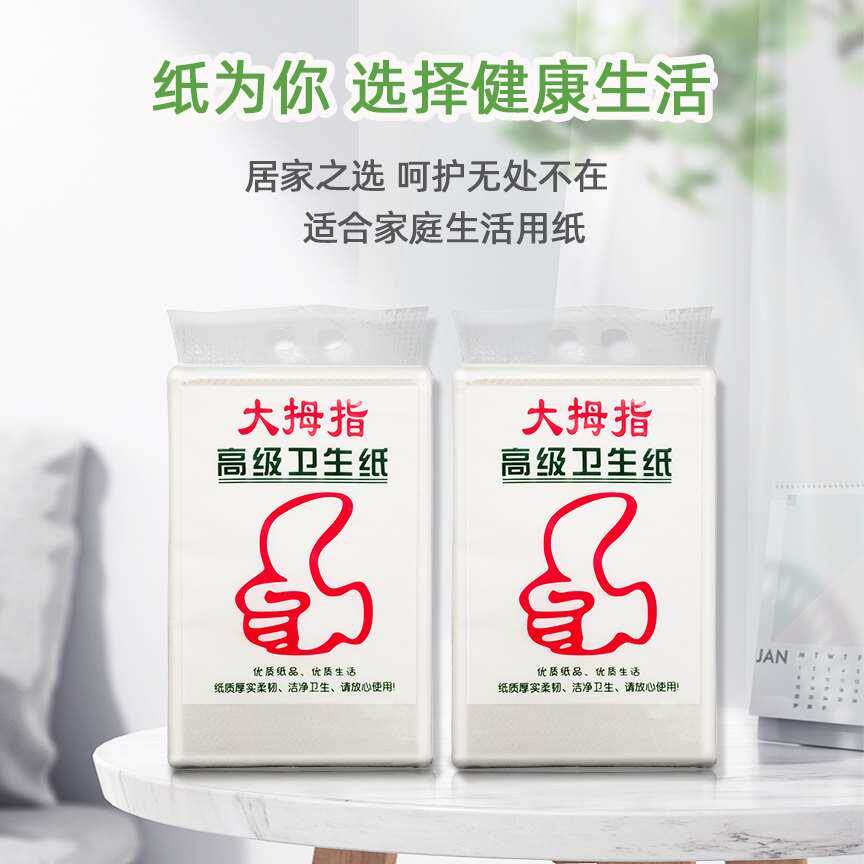 大拇指高级卫生纸巾厕纸切纸草纸厨房刀纸平板纸大便纸实惠四提装