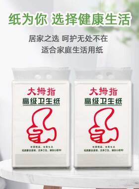 大拇指高级卫生纸巾厕纸切纸草纸厨房刀纸平板纸大便纸实惠四提装