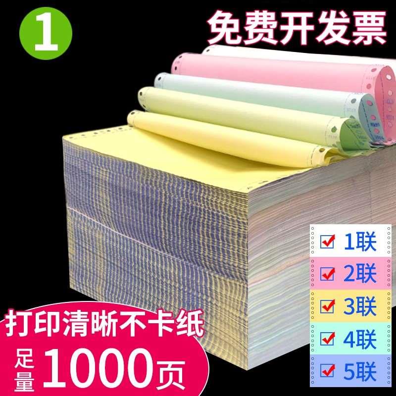 针式电脑打印纸三联二三等分二联三一二等分两联241-3联2等分三联