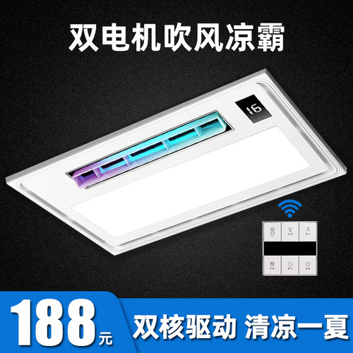 集成吊顶300x600二合一超薄凉霸