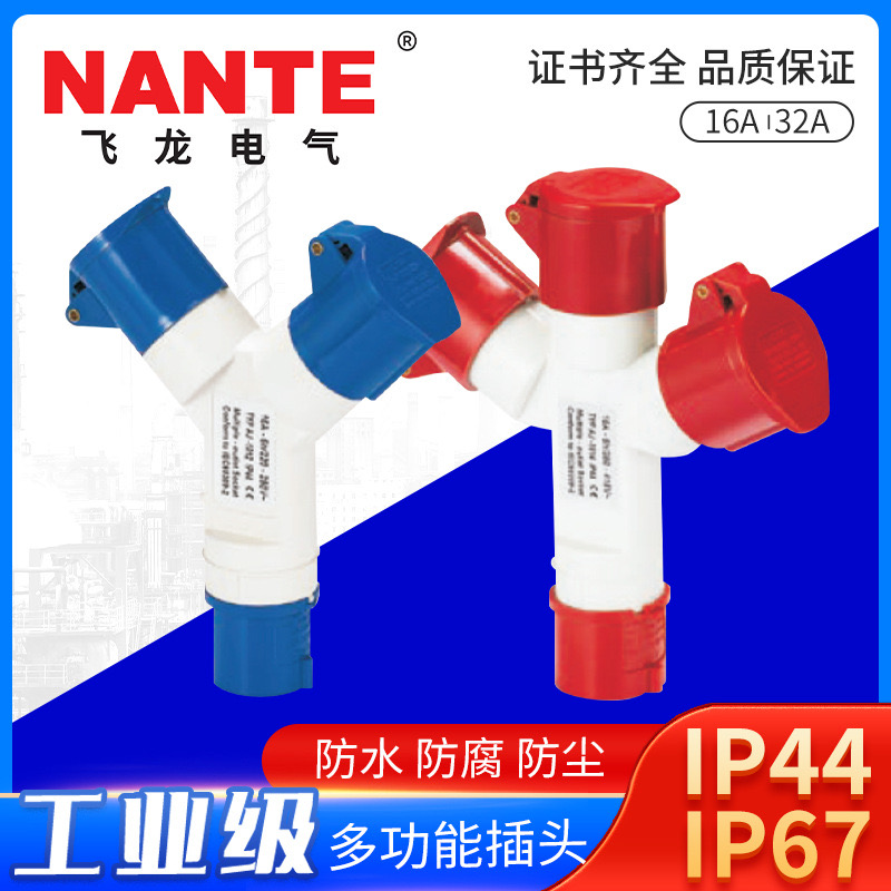 NANTE连接器飞龙转换器