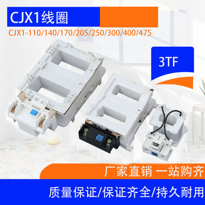****CJX1线圈3TF45463TF48493TF50 51 3TF52533TF54553TF56接触器