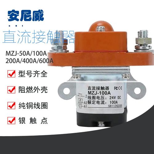 直流接触器MZJ-50A100A