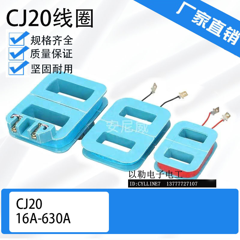 CJ20线圈100A 160A 250A 400A 630A接触器线圈*