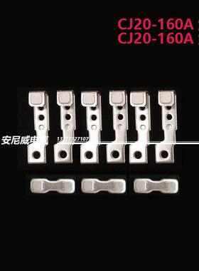 *CJ20接触器触点CJ20-160A触点 CJ20-250A触点 CJ20-400A触点