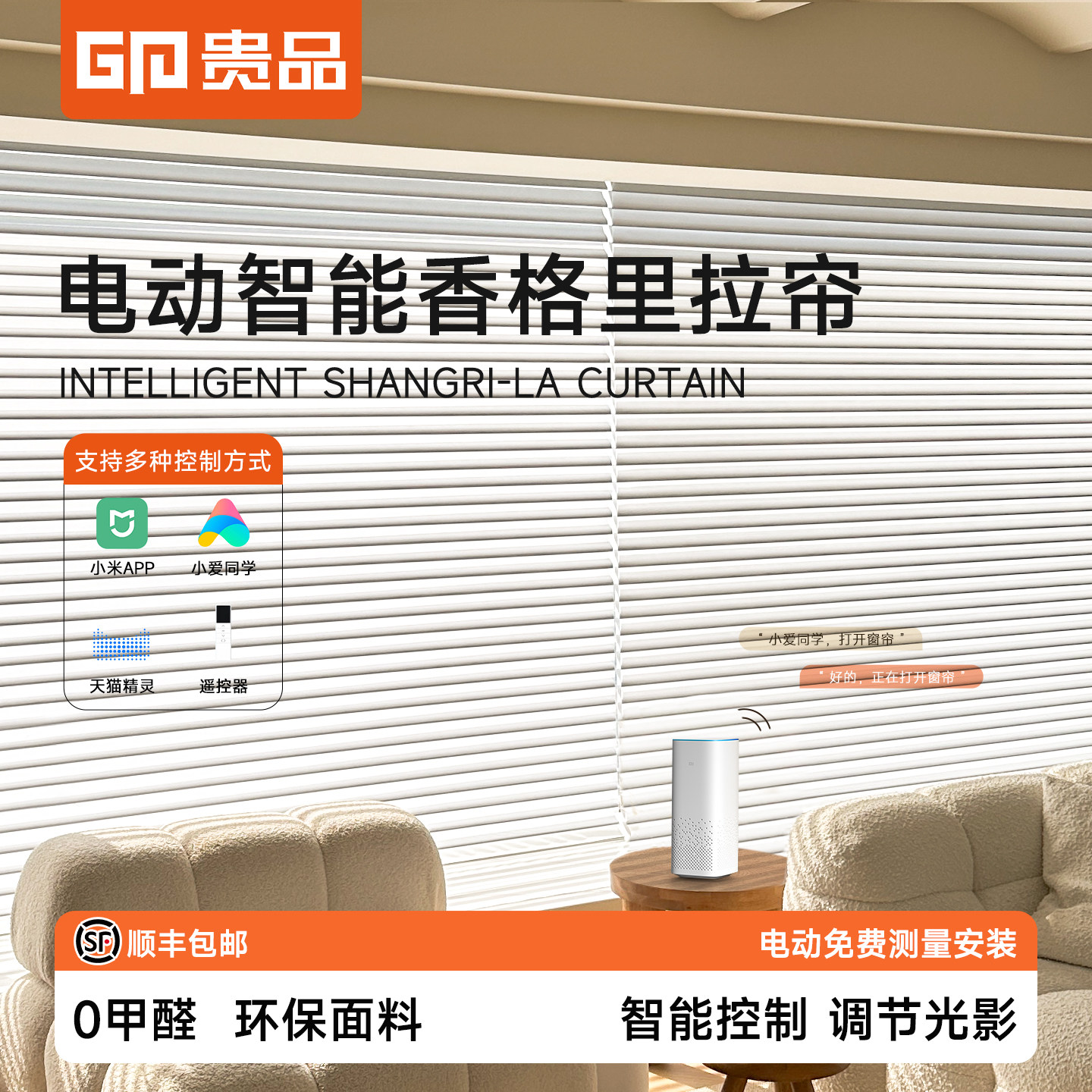 贵品智能语音香格里拉帘客厅办公阳台升降调光电动遮阳百叶窗帘