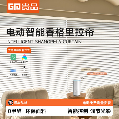 贵品电动客厅香格里拉帘卷帘