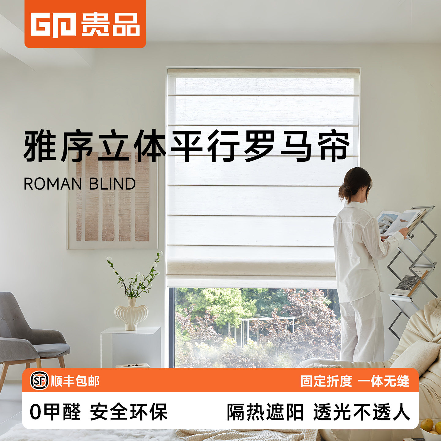 贵品无缝一体罗马百叶帘遮阳图片