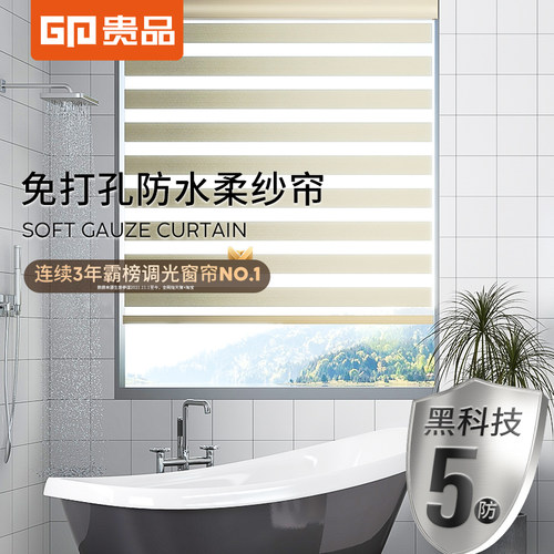 贵品防水柔纱帘厨房卫生间免打孔