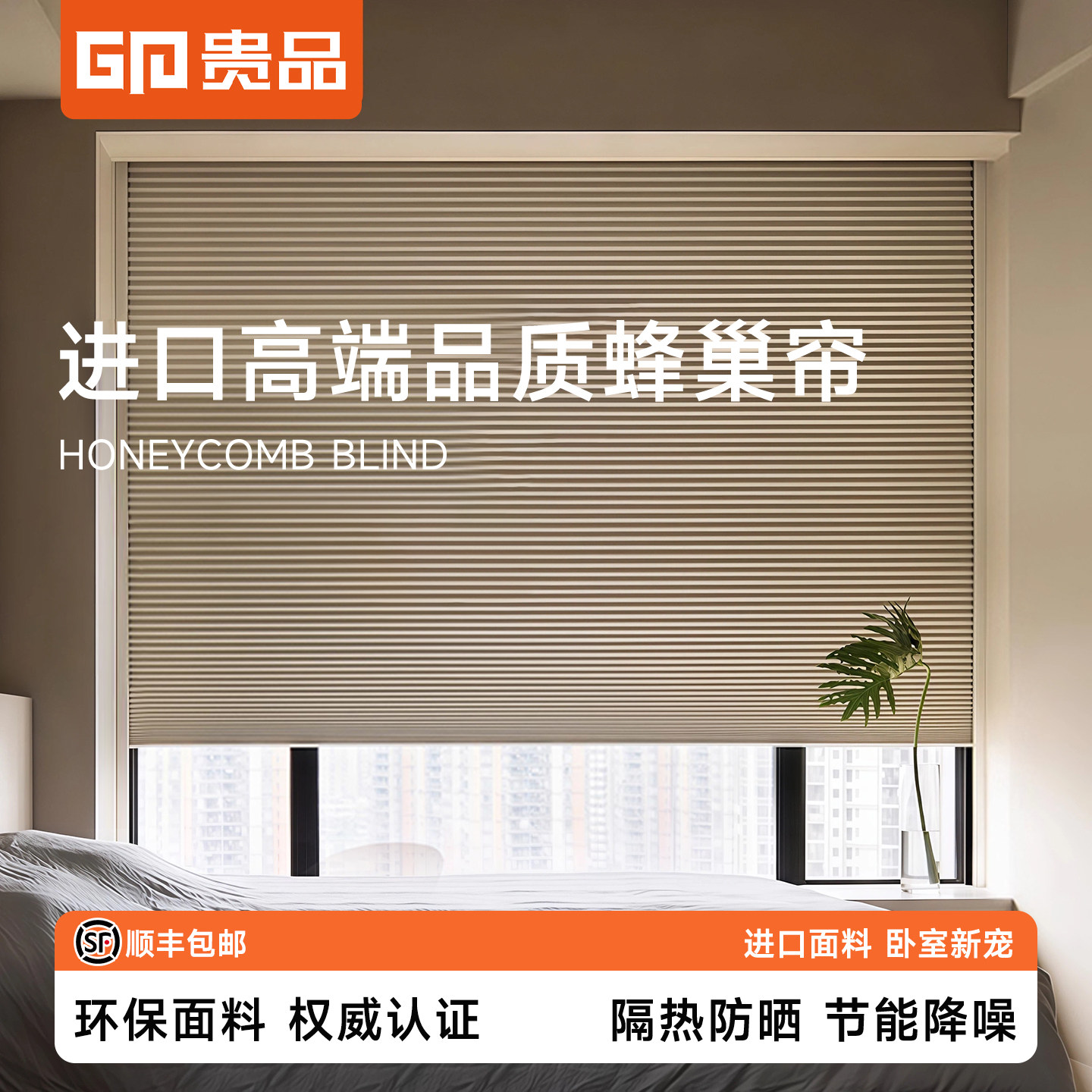 贵品全遮光蜂巢帘防水遮阳帘卧室图片