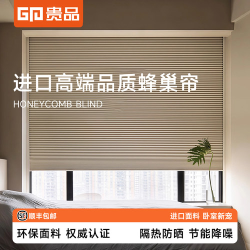 贵品全遮光蜂巢帘防水遮阳帘卧室