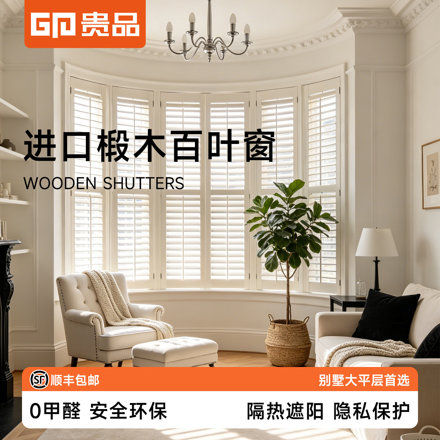 贵品高端实木透气窗百叶客厅定制图片