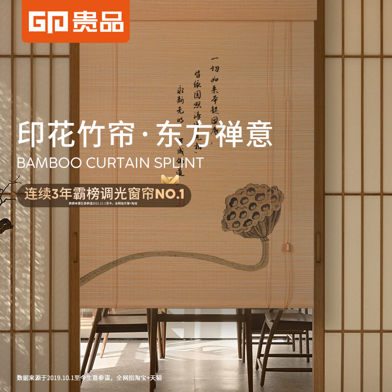 贵品竹帘卷帘日式风遮光隔断印花屏风茶室中式竹帘遮阳竹帘子窗帘