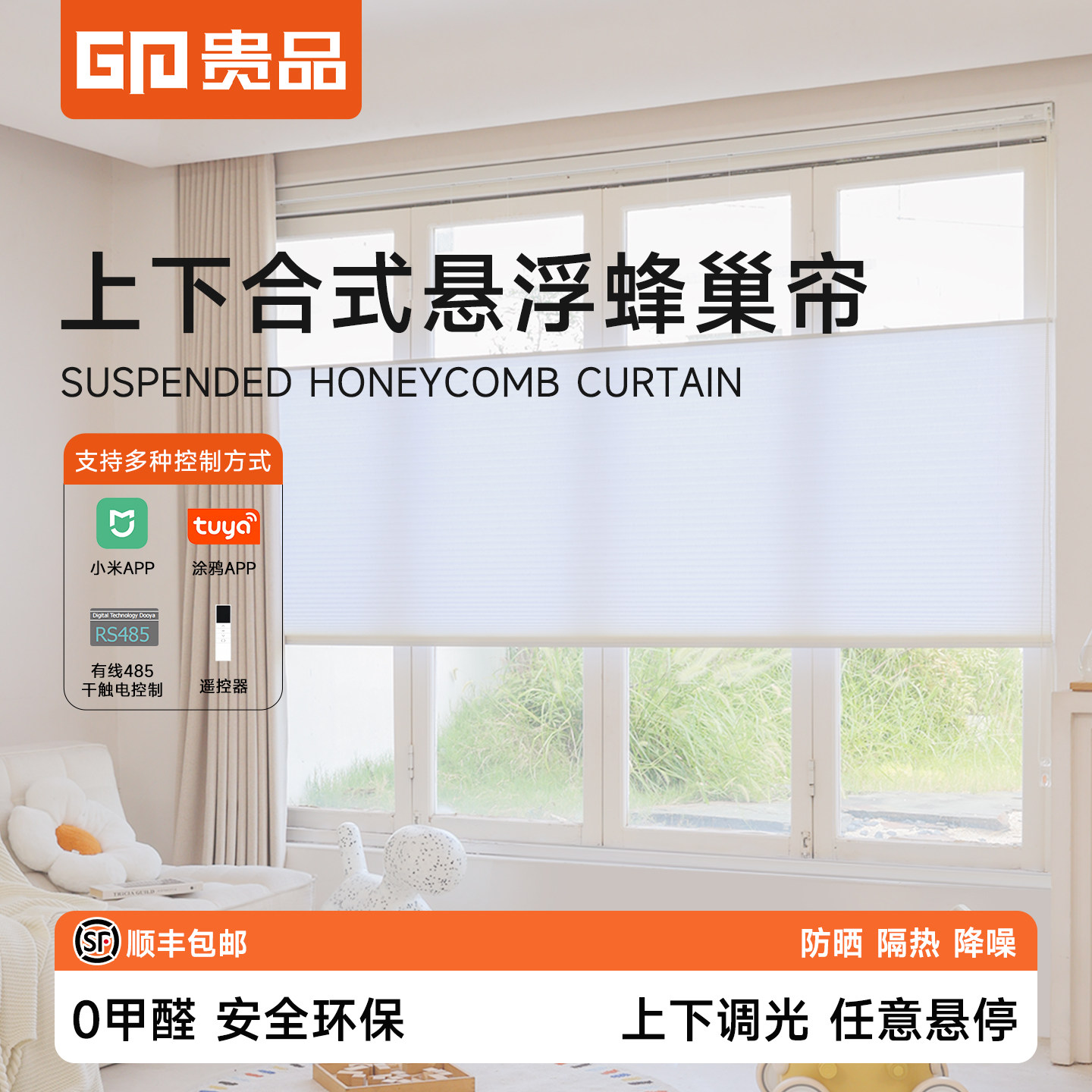 贵品上下合蜂巢帘窗帘2025年新款书房客厅酒店浴室遮光隔热升降