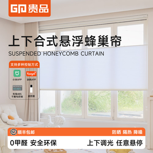 贵品上下悬浮遮隐私不遮景蜂巢帘