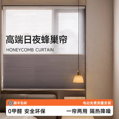 贵品日夜蜂巢帘防晒隔热遮光窗帘