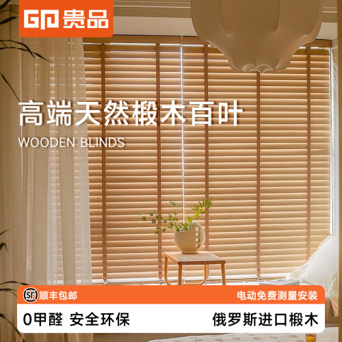贵品电动智能实木百叶窗帘中古风