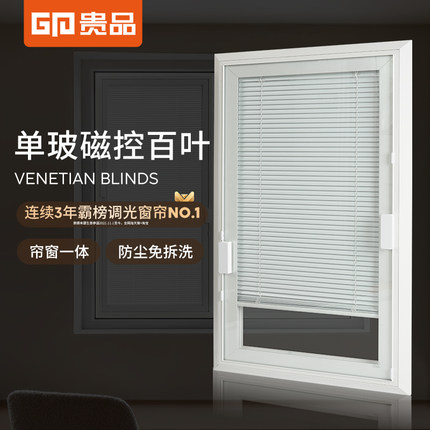 贵品内嵌式单玻磁控百叶窗玻璃内置中空百叶内嵌式磁吸式电动窗帘