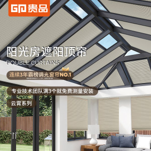 贵品阳光房遮阳顶帘隔热蜂巢帘
