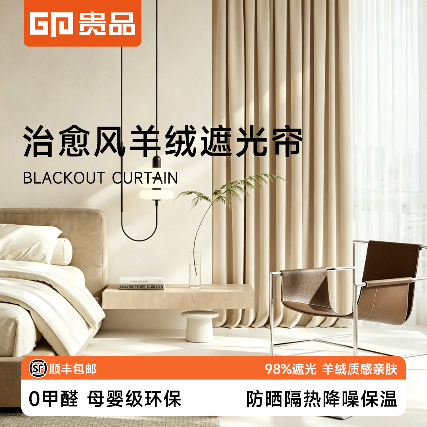 贵品羊绒质感窗帘雪尼尔全遮光隔热客厅卧室2026新款现代定制窗帘
