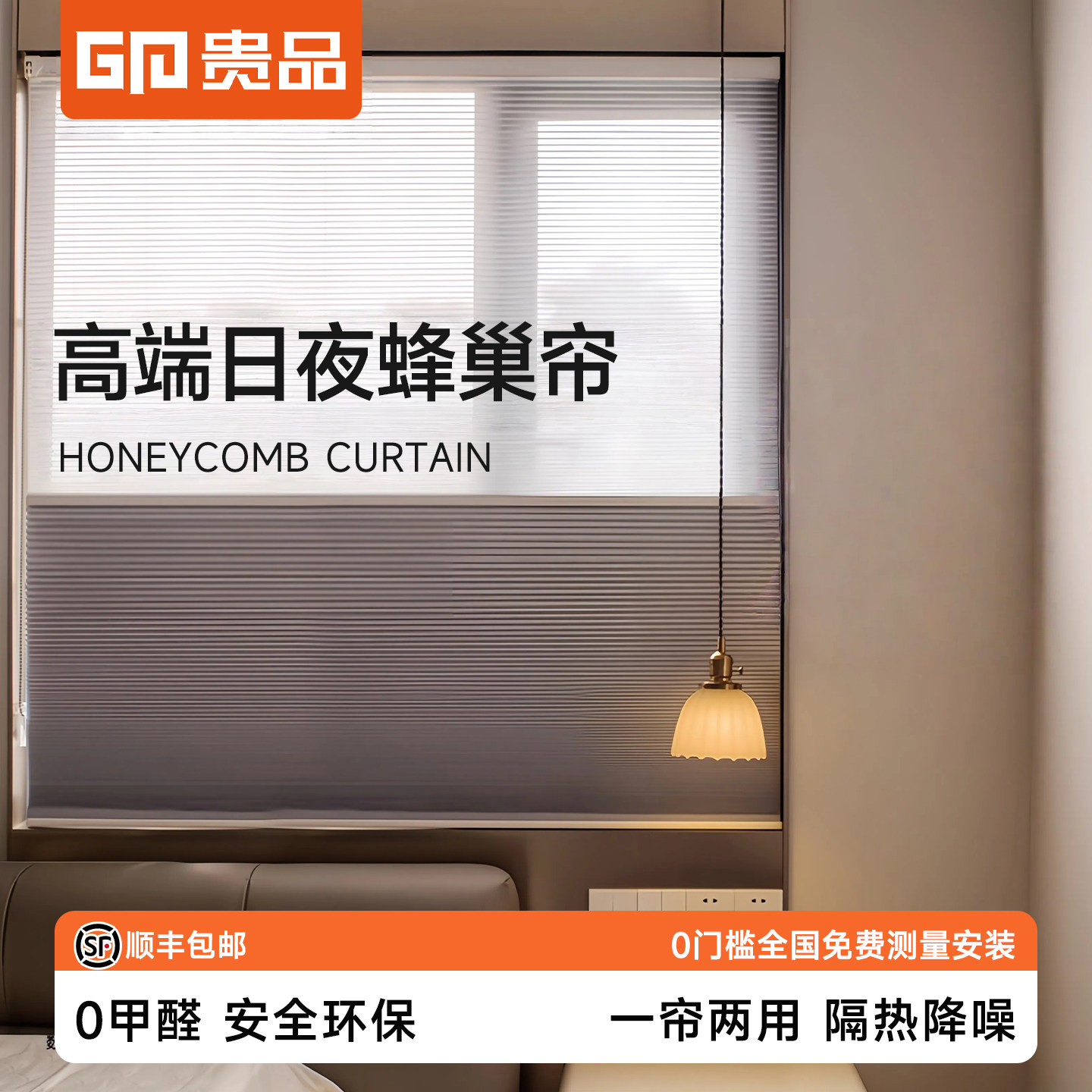 贵品日夜蜂巢2026新款窗帘隔热降噪遮光遮阳卧室百叶窗风琴蜂窝帘