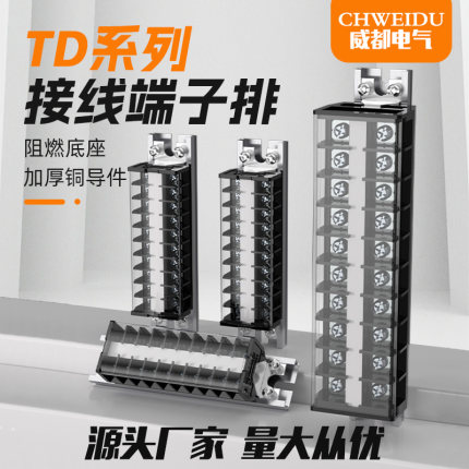 TD1510接线端子导轨板插线5电线连接器位柱A端子排20大电流30固定