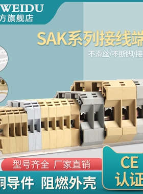 SAK2.5/4/6/10/16/35/70EN组合接线电压端子导轨式连接排接线端子