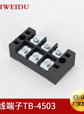 TB4503 接线端子 45A/3P 接线端子排 固定式接线排 大电流接线柱