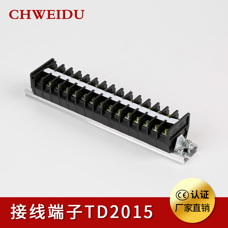 TD-2015配电箱卡导轨组装电线接线端子通用排连接器20A15位