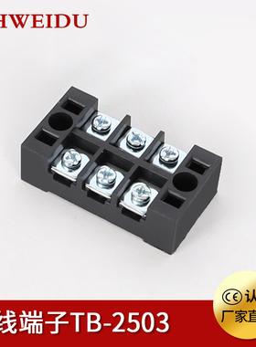 TB2503接线端子25A/3位接线排固定式端子接线2.5平方接线柱连线器
