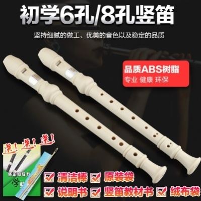 奇美初学竖笛6孔8孔入门特惠