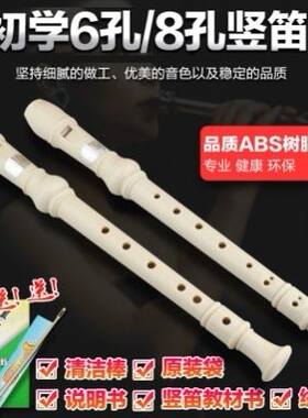 奇美初学竖笛6孔8孔入门特惠