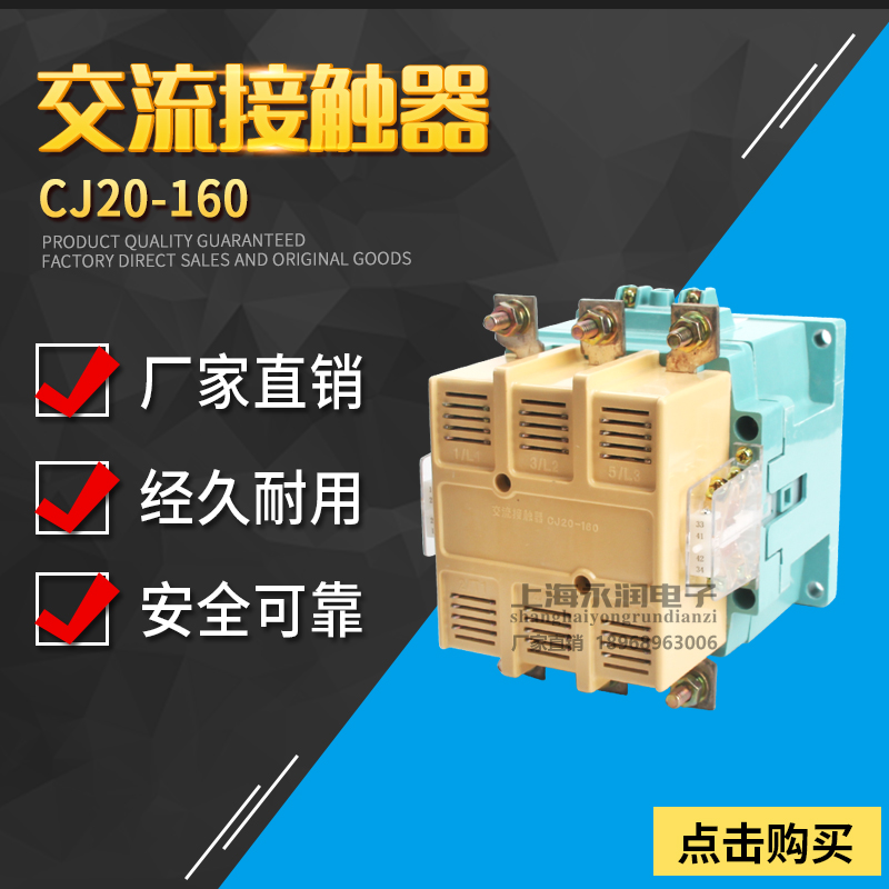 上海人民 CJ20-160 交流接触器160A 线圈380V/220V/110V/24V 银点