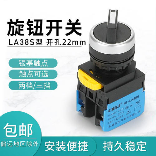 短款银点两档旋钮三档选择开关