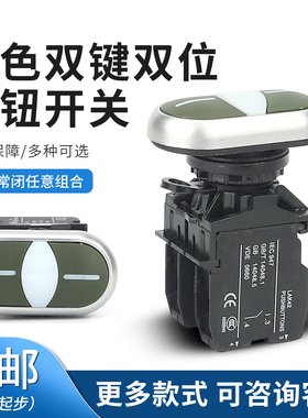 绿色横杠双键开关LA42HND-11自复位启停椭圆形带灯不带灯22mm
