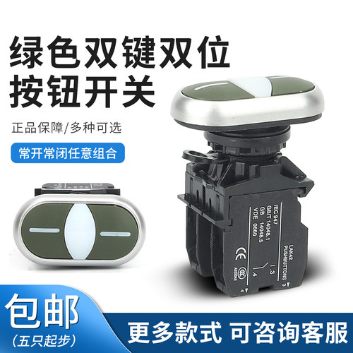 绿色横杠双键开关LA42HND-11